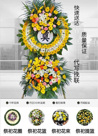 山东滨州惠民县李庄镇狗皮苏村花圈代送